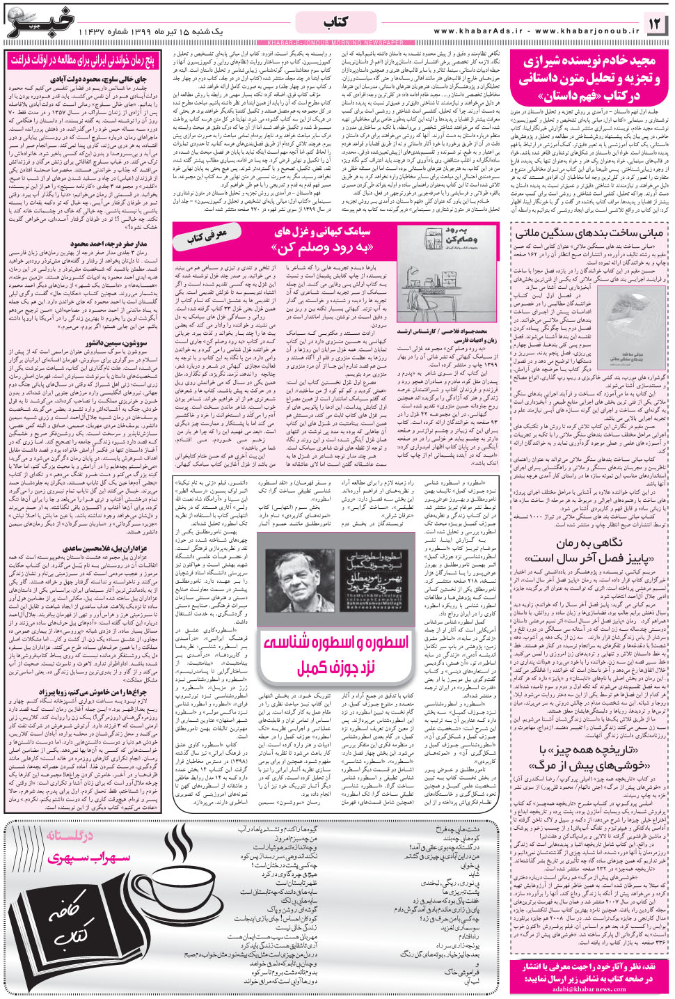 مشاهده صفحه ۱۲ روزنامه خبرجنوب تاریخ ۱۵  سال ۱۳۹۹