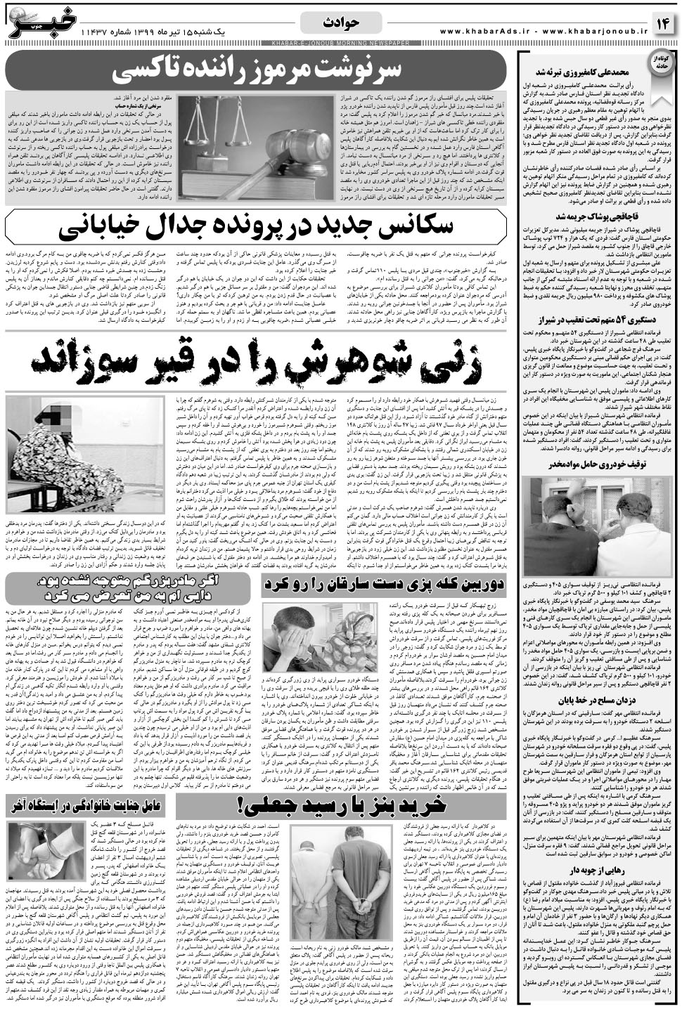 مشاهده صفحه ۱۴ روزنامه خبرجنوب تاریخ ۱۵  سال ۱۳۹۹