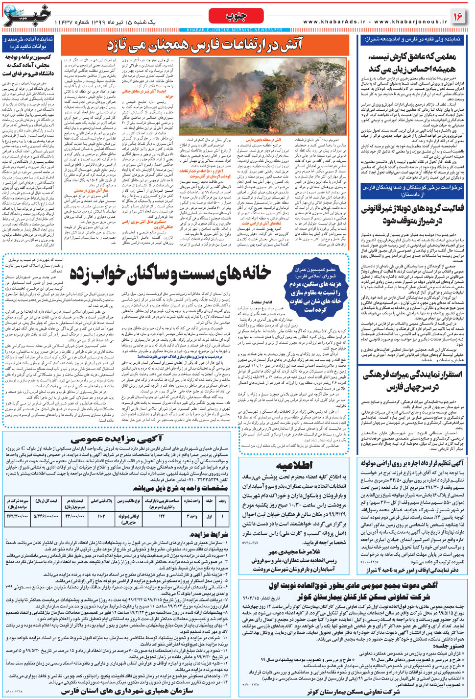 مشاهده صفحه ۱۶ روزنامه خبرجنوب تاریخ ۱۵  سال ۱۳۹۹