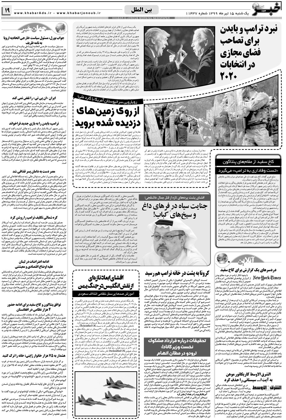 مشاهده صفحه ۱۹ روزنامه خبرجنوب تاریخ ۱۵  سال ۱۳۹۹