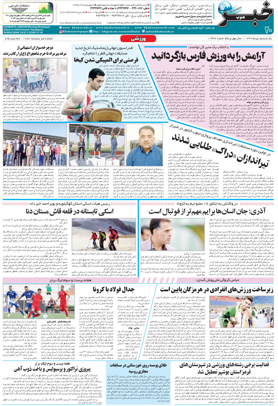 مشاهده صفحه ۲۰ روزنامه خبرجنوب تاریخ ۱۵  سال ۱۳۹۹