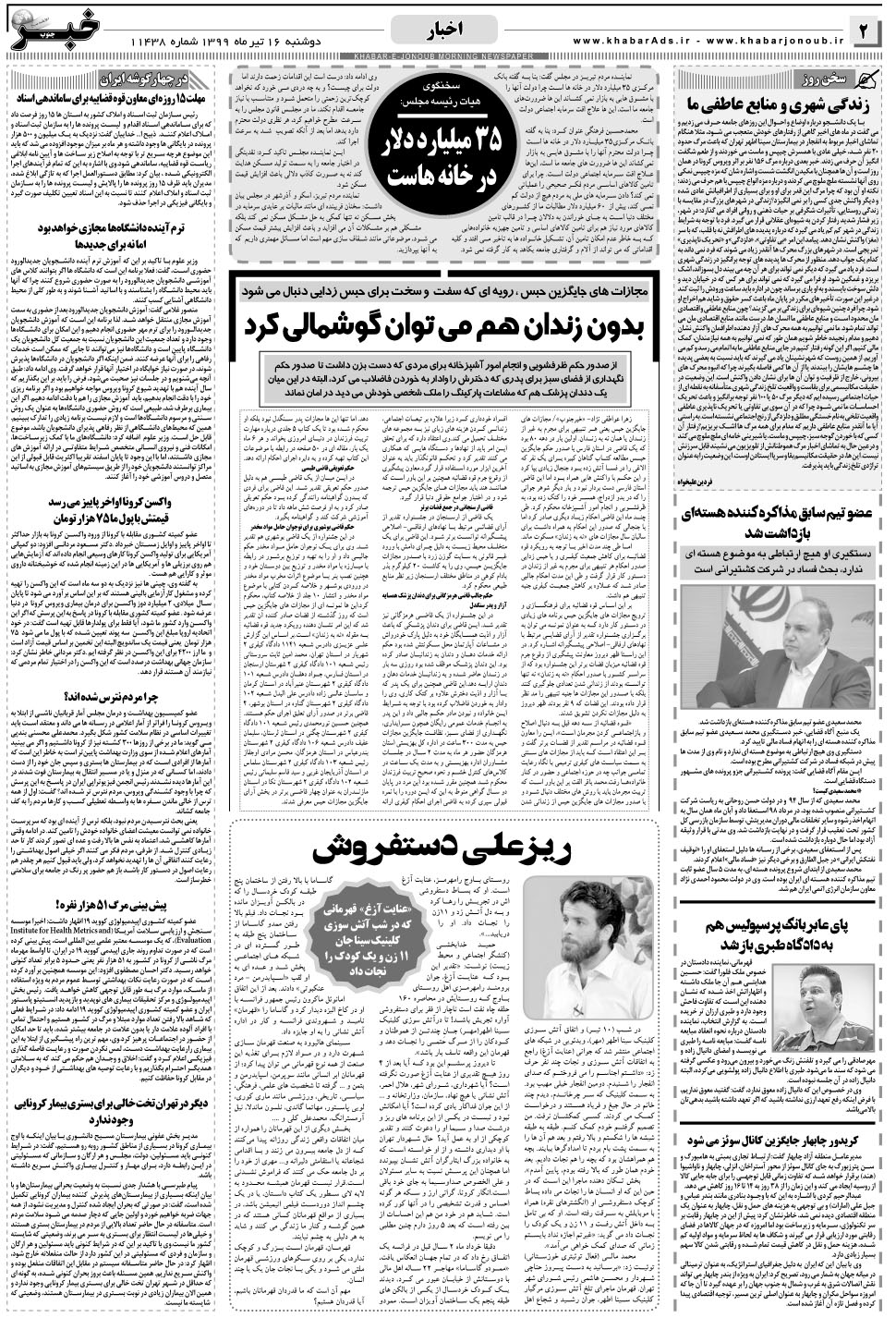 مشاهده صفحه ۲ روزنامه خبرجنوب تاریخ ۱۶  سال ۱۳۹۹