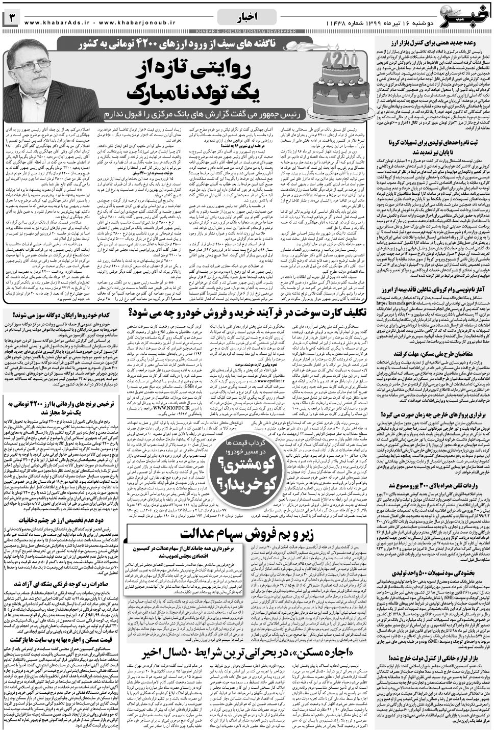 مشاهده صفحه ۳ روزنامه خبرجنوب تاریخ ۱۶  سال ۱۳۹۹