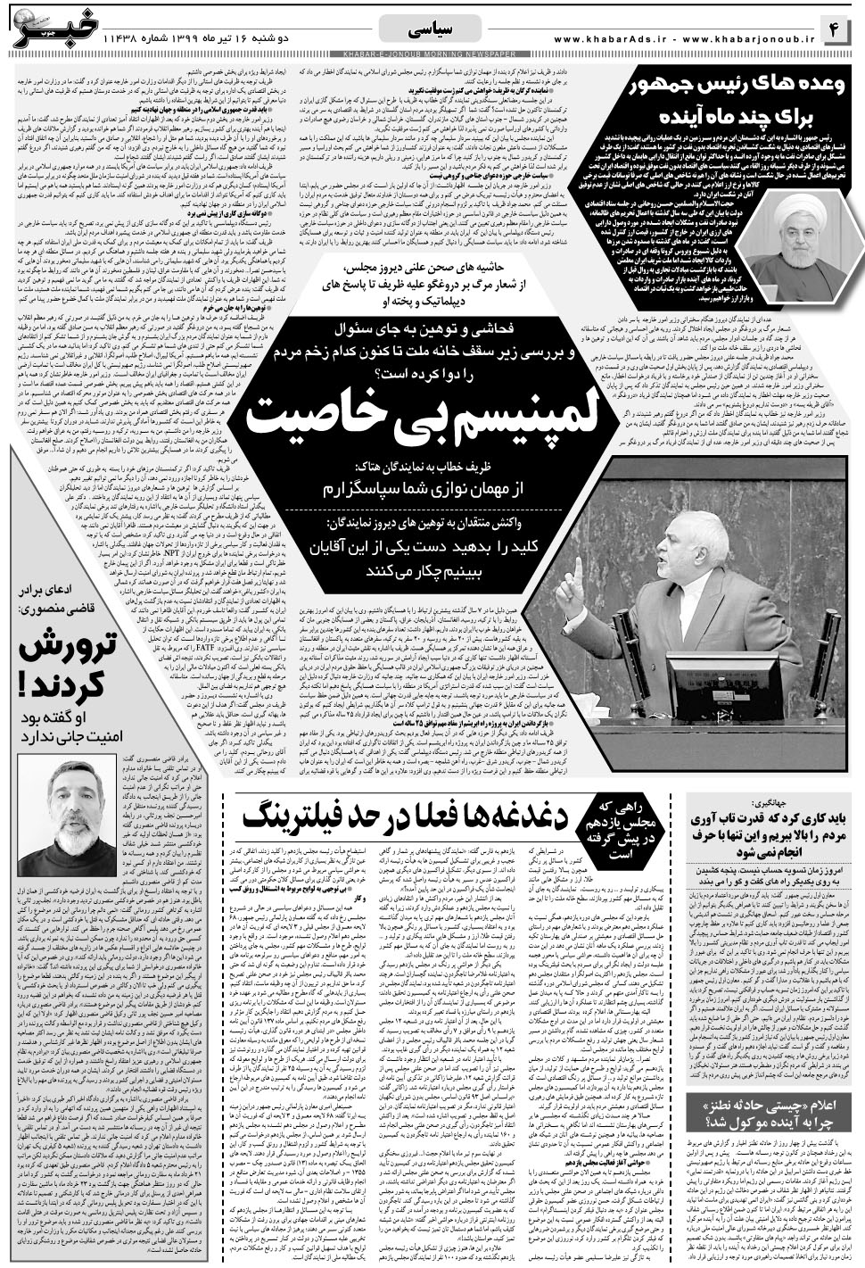 مشاهده صفحه ۴ روزنامه خبرجنوب تاریخ ۱۶  سال ۱۳۹۹