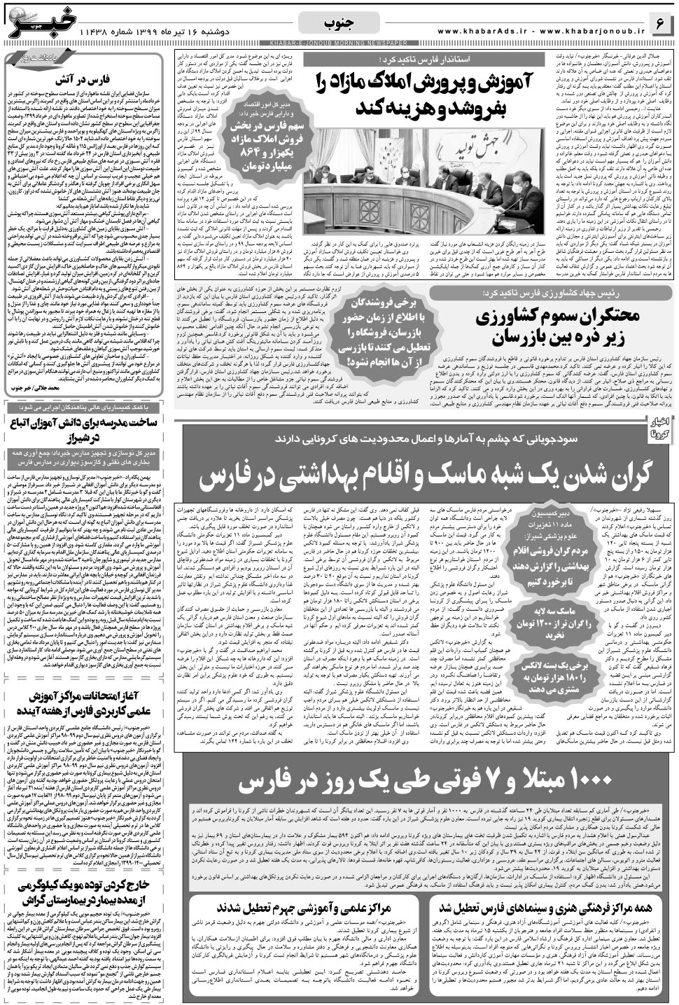 مشاهده صفحه ۶ روزنامه خبرجنوب تاریخ ۱۶  سال ۱۳۹۹