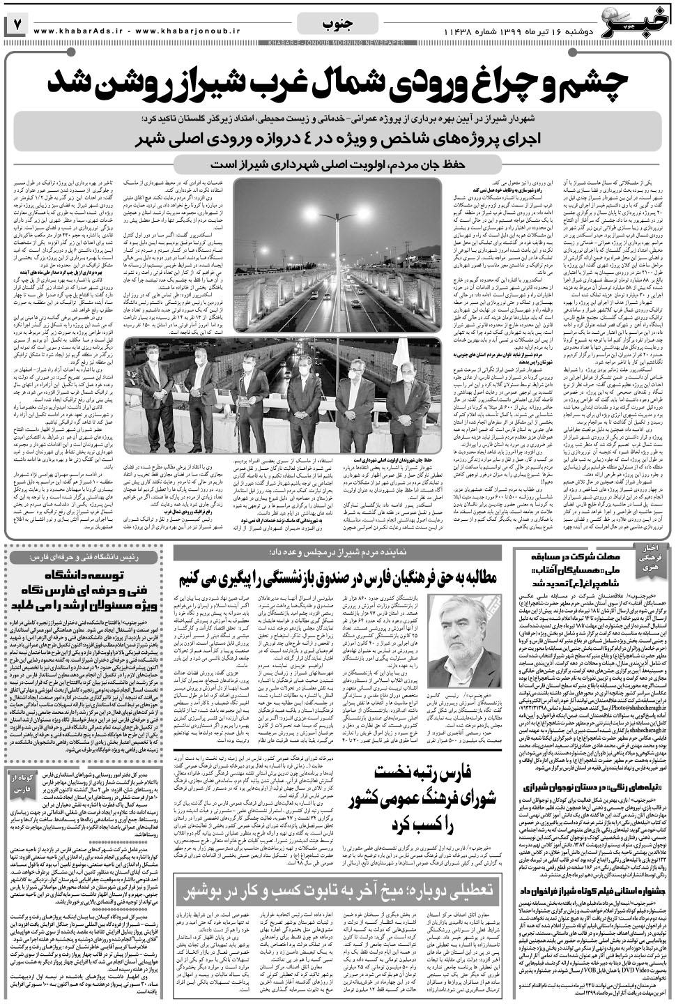 مشاهده صفحه ۷ روزنامه خبرجنوب تاریخ ۱۶  سال ۱۳۹۹