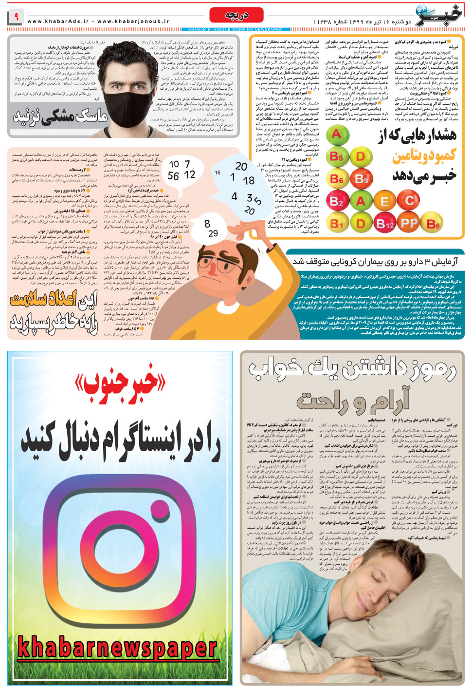 مشاهده صفحه ۹ روزنامه خبرجنوب تاریخ ۱۶  سال ۱۳۹۹