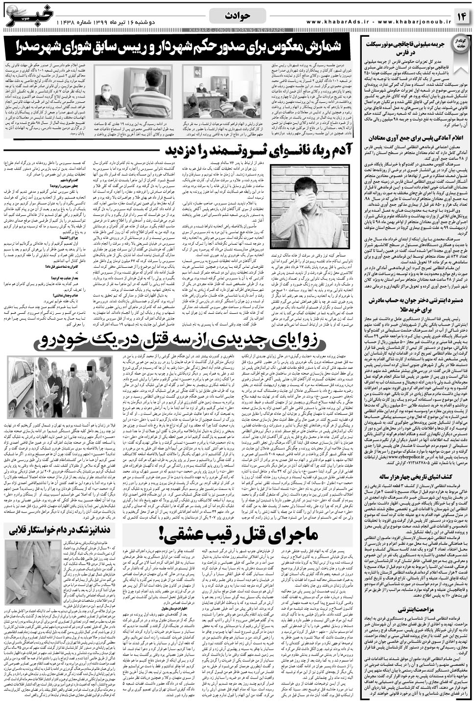 مشاهده صفحه ۱۴ روزنامه خبرجنوب تاریخ ۱۶  سال ۱۳۹۹