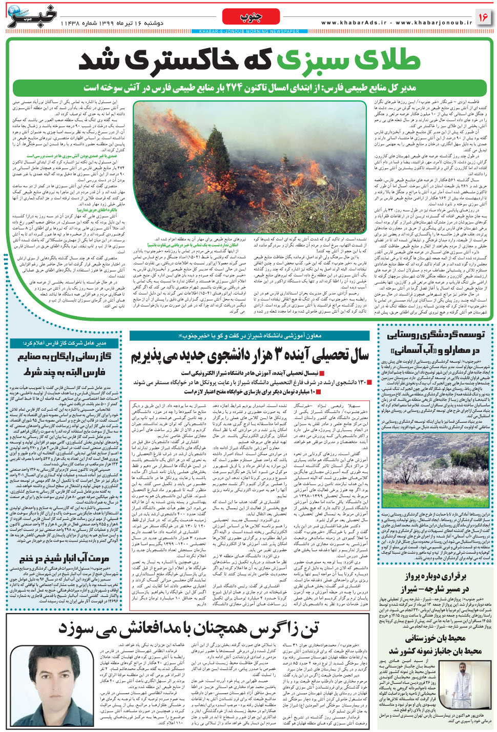 مشاهده صفحه ۱۶ روزنامه خبرجنوب تاریخ ۱۶  سال ۱۳۹۹