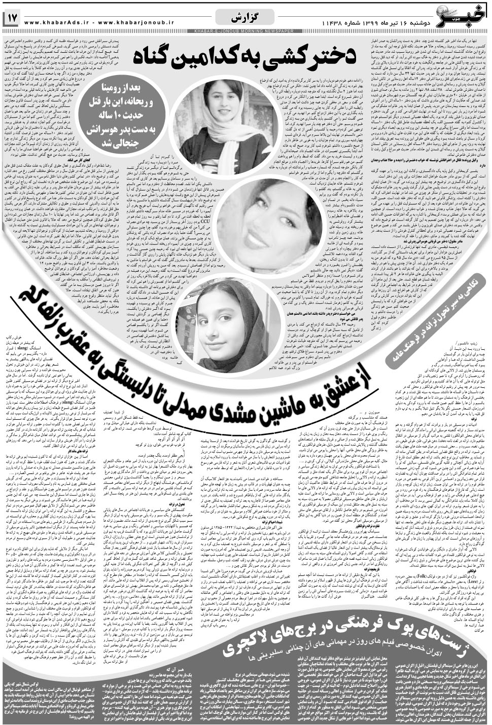 مشاهده صفحه ۱۷ روزنامه خبرجنوب تاریخ ۱۶  سال ۱۳۹۹