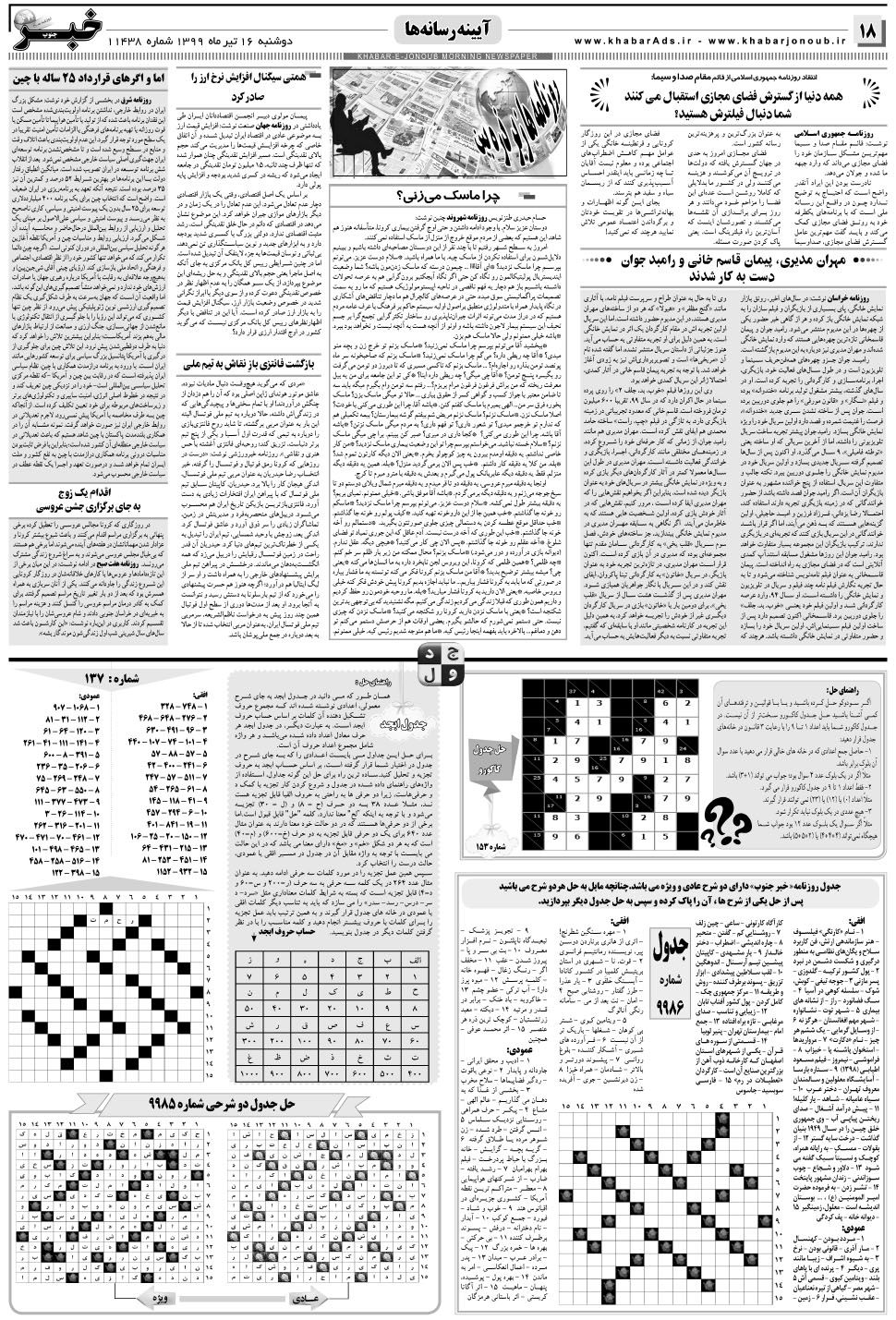 مشاهده صفحه ۱۸ روزنامه خبرجنوب تاریخ ۱۶  سال ۱۳۹۹
