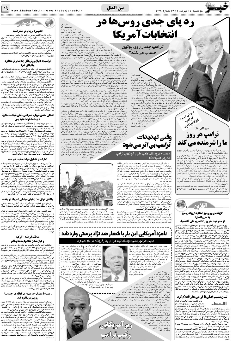مشاهده صفحه ۱۹ روزنامه خبرجنوب تاریخ ۱۶  سال ۱۳۹۹