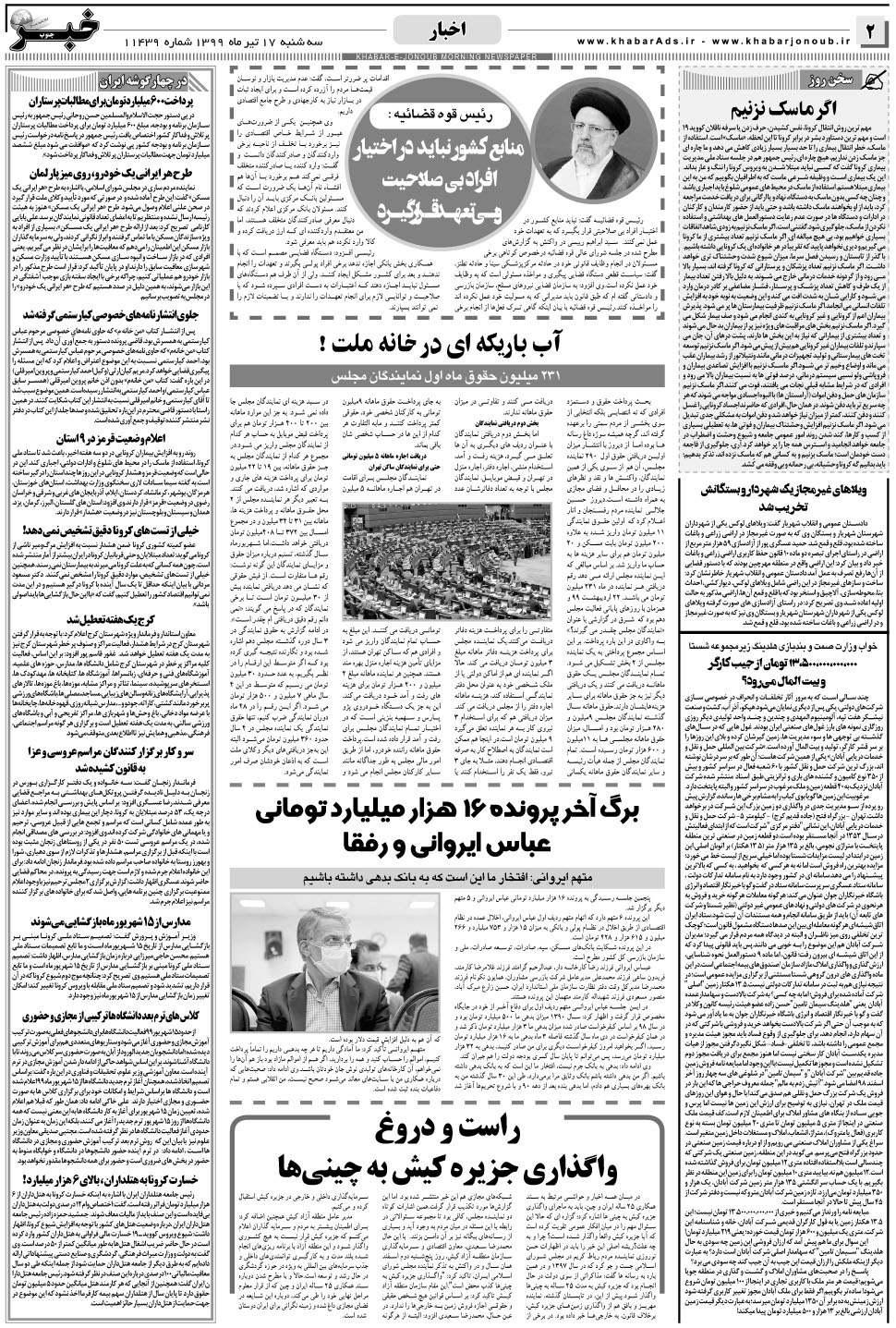 مشاهده صفحه ۲ روزنامه خبرجنوب تاریخ ۱۷  سال ۱۳۹۹