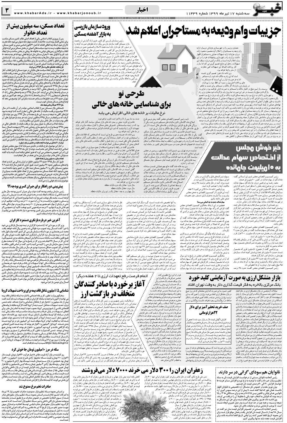 مشاهده صفحه ۳ روزنامه خبرجنوب تاریخ ۱۷  سال ۱۳۹۹