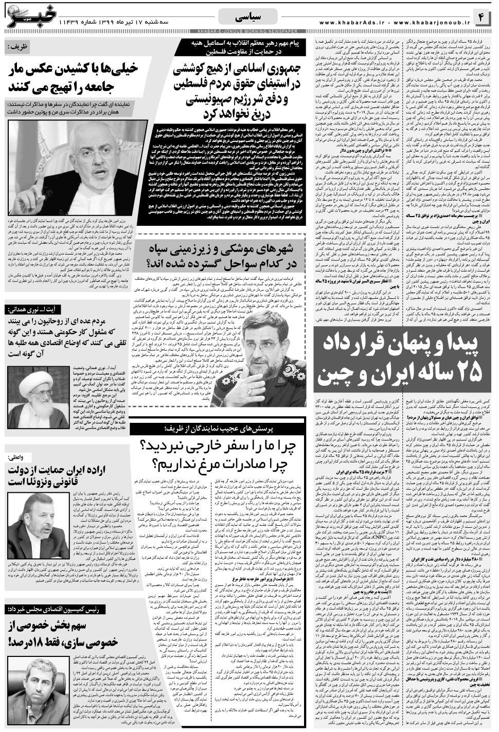 مشاهده صفحه ۴ روزنامه خبرجنوب تاریخ ۱۷  سال ۱۳۹۹