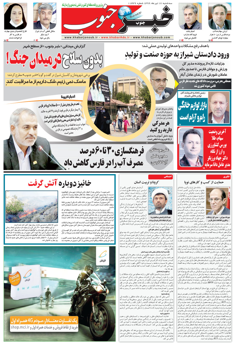 مشاهده صفحه ۵ روزنامه خبرجنوب تاریخ ۱۷  سال ۱۳۹۹
