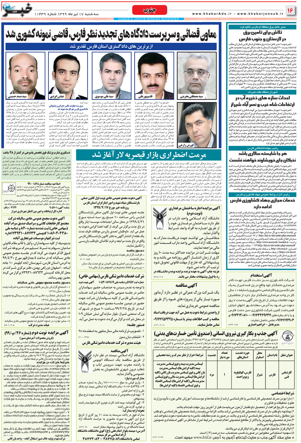 مشاهده صفحه ۱۶ روزنامه خبرجنوب تاریخ ۱۷  سال ۱۳۹۹
