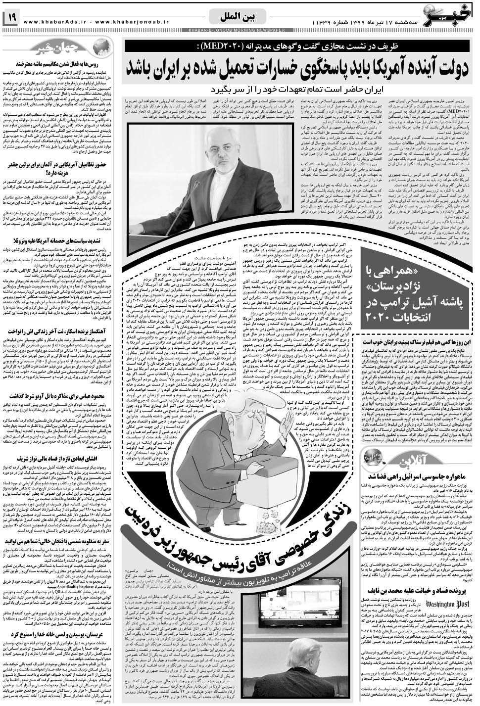 مشاهده صفحه ۱۹ روزنامه خبرجنوب تاریخ ۱۷  سال ۱۳۹۹