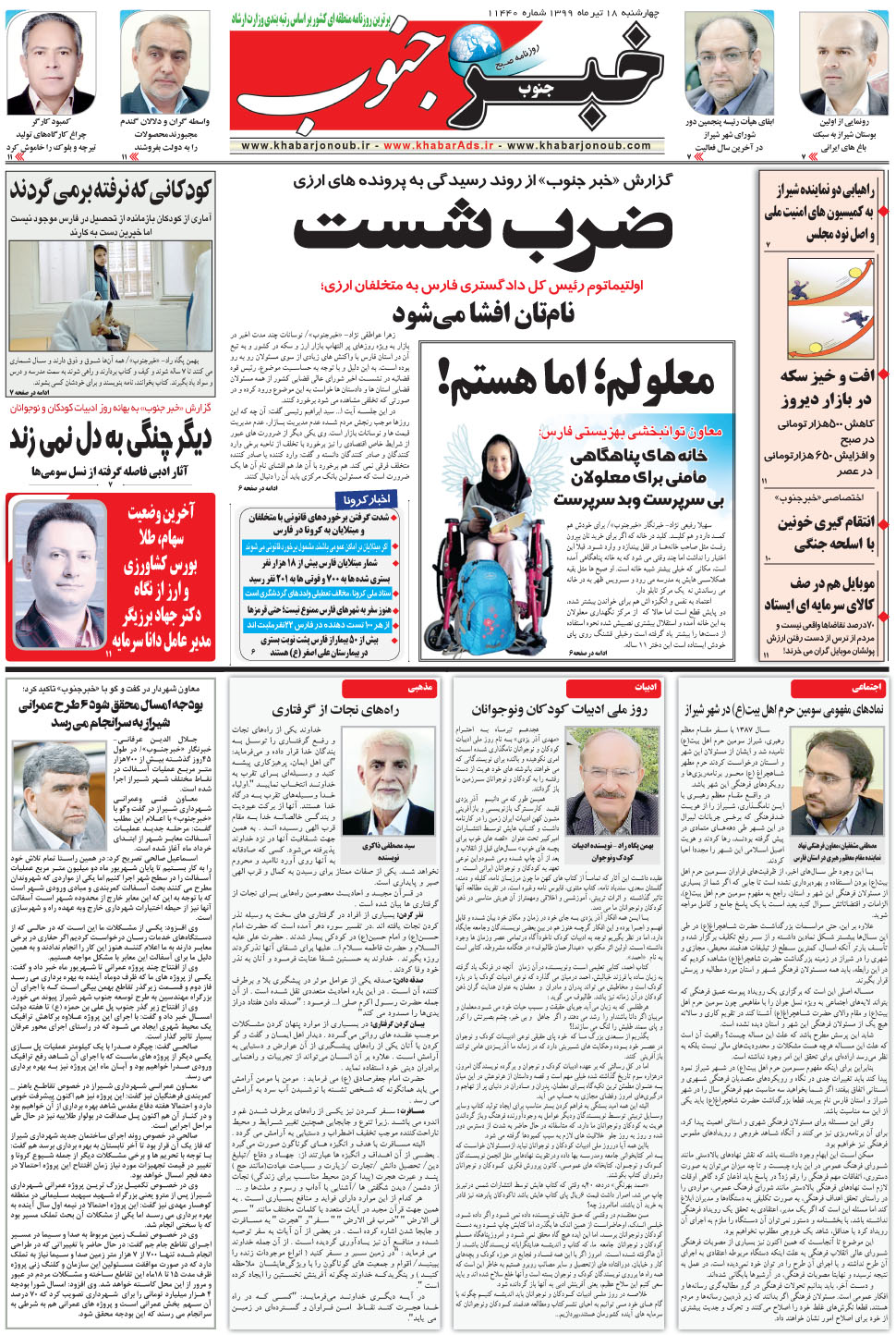 مشاهده صفحه ۵ روزنامه خبرجنوب تاریخ ۱۸  سال ۱۳۹۹