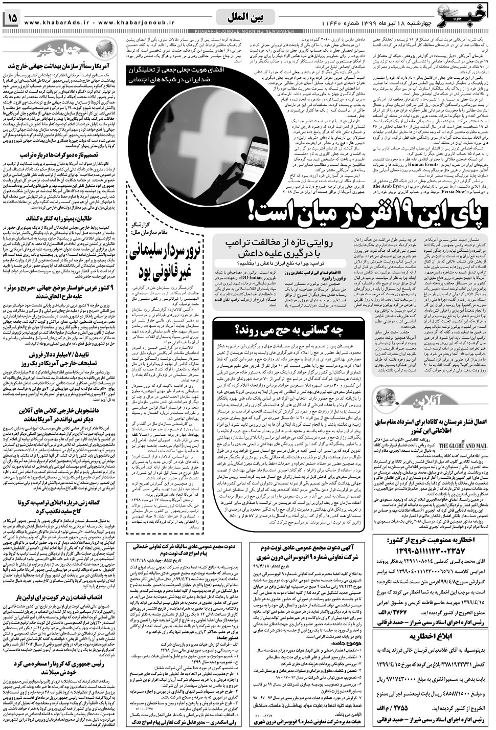 مشاهده صفحه ۱۵ روزنامه خبرجنوب تاریخ ۱۸  سال ۱۳۹۹