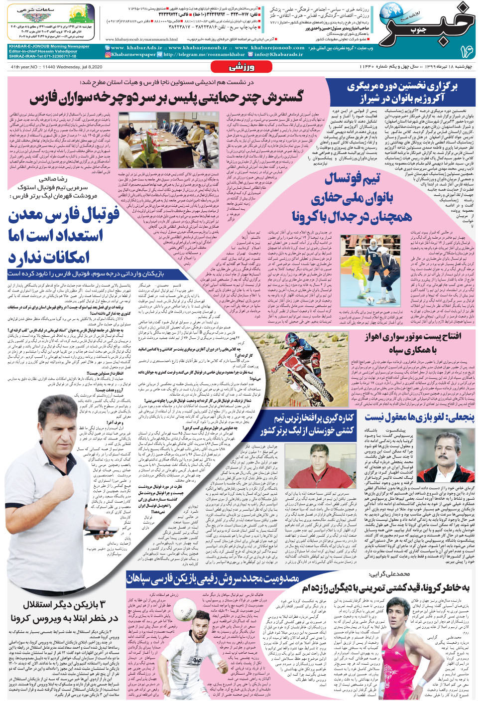 مشاهده صفحه ۱۶ روزنامه خبرجنوب تاریخ ۱۸  سال ۱۳۹۹