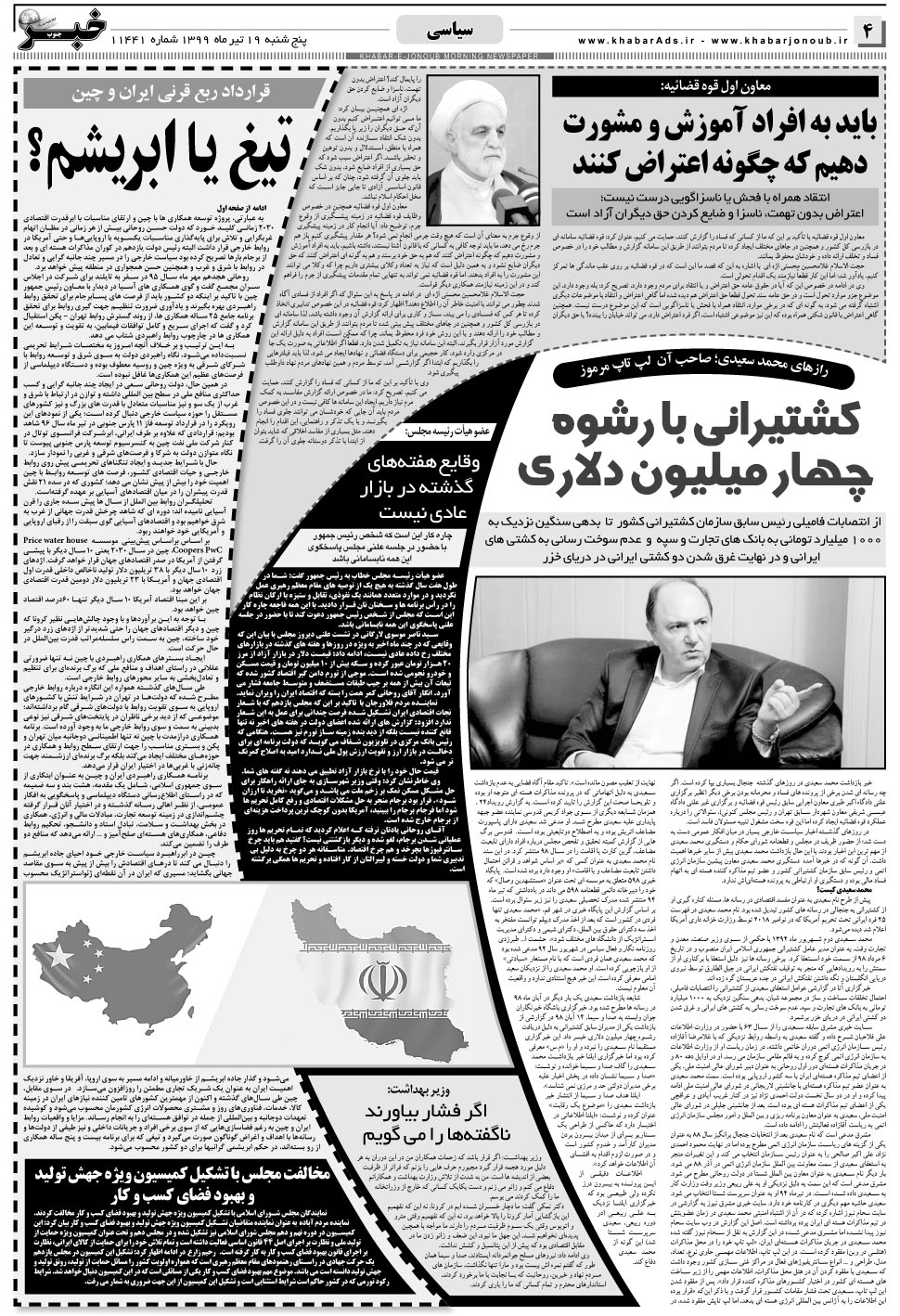 مشاهده صفحه ۴ روزنامه خبرجنوب تاریخ ۱۹  سال ۱۳۹۹