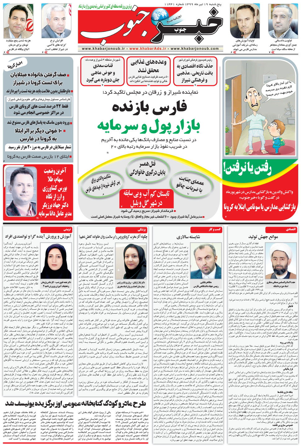 مشاهده صفحه ۵ روزنامه خبرجنوب تاریخ ۱۹  سال ۱۳۹۹