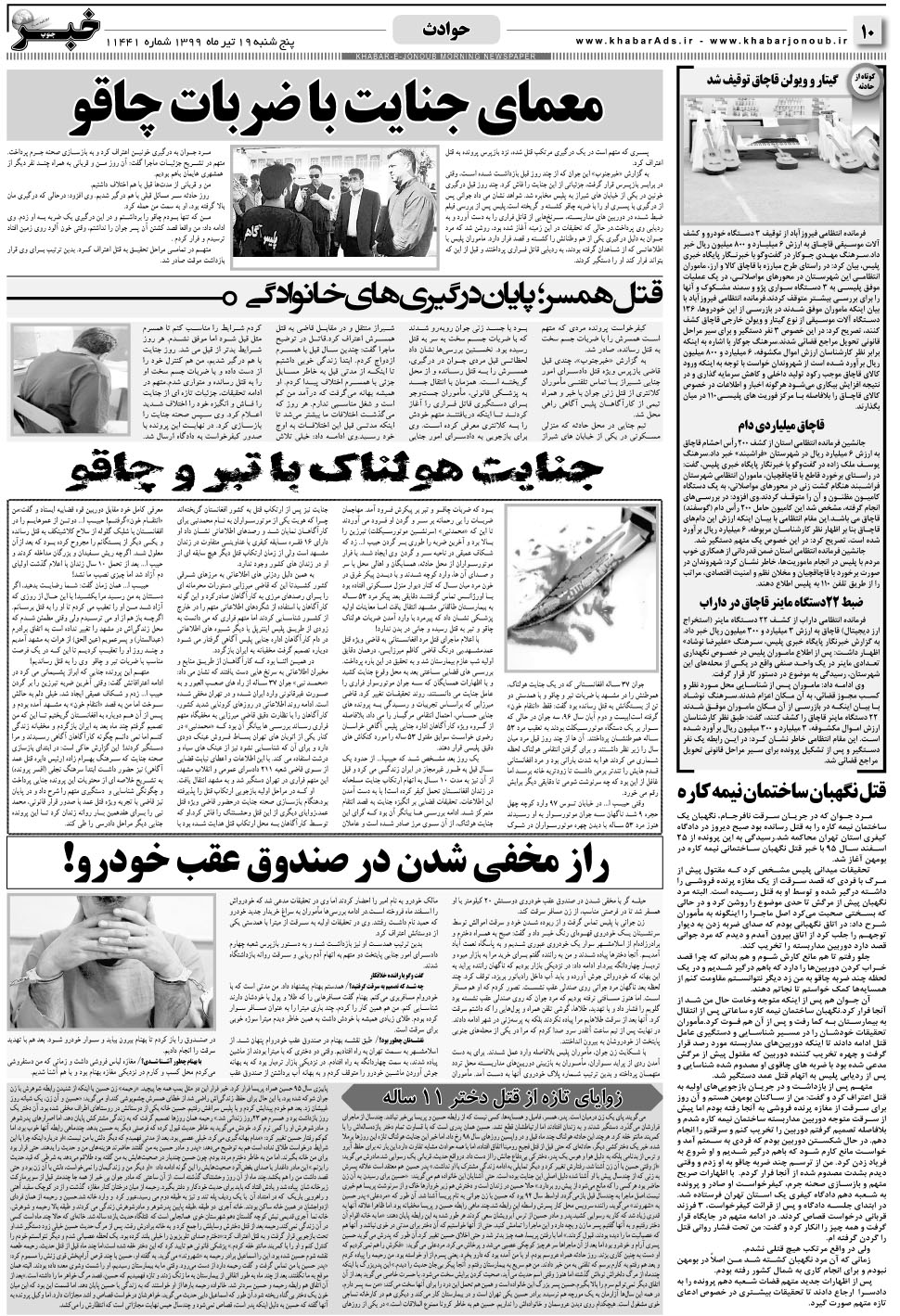 مشاهده صفحه ۱۰ روزنامه خبرجنوب تاریخ ۱۹  سال ۱۳۹۹