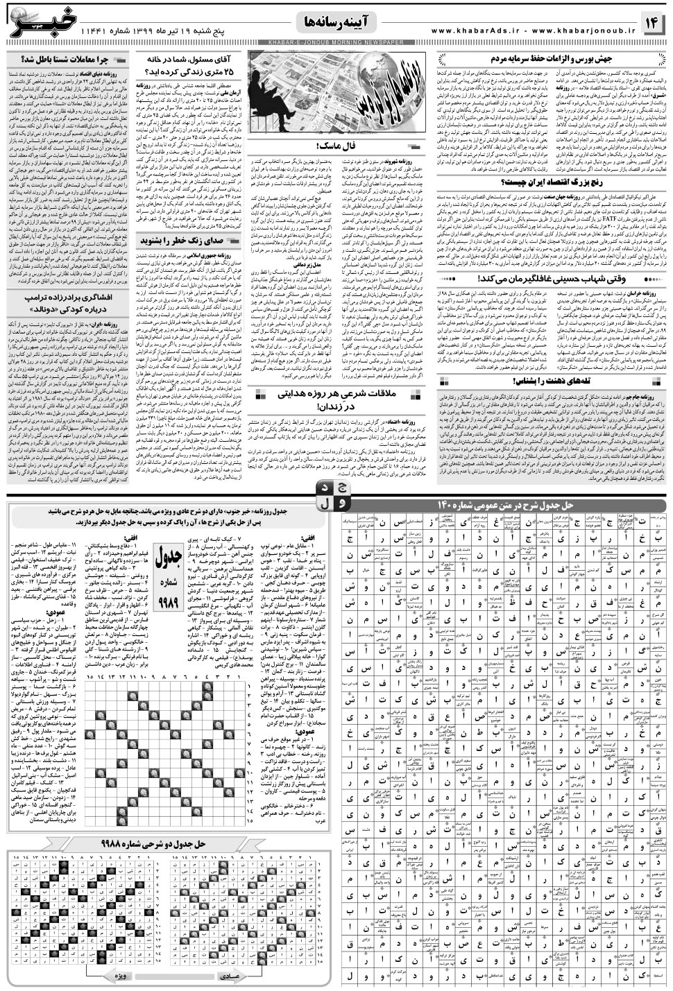 مشاهده صفحه ۱۴ روزنامه خبرجنوب تاریخ ۱۹  سال ۱۳۹۹