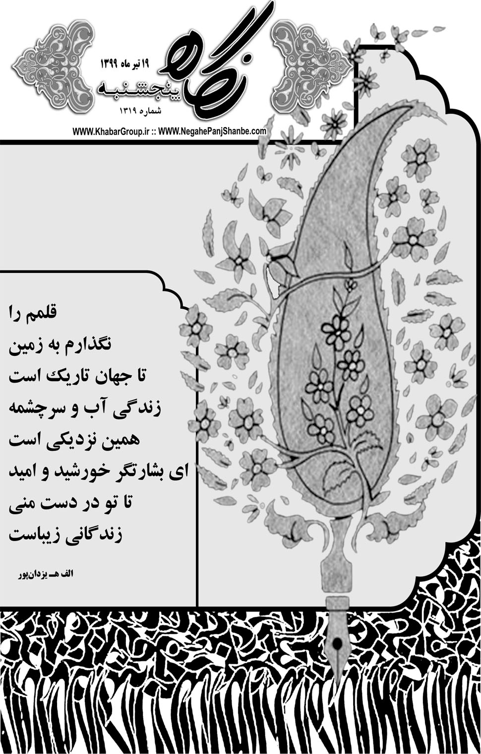 مشاهده صفحه ۱۷ روزنامه خبرجنوب تاریخ ۱۹  سال ۱۳۹۹