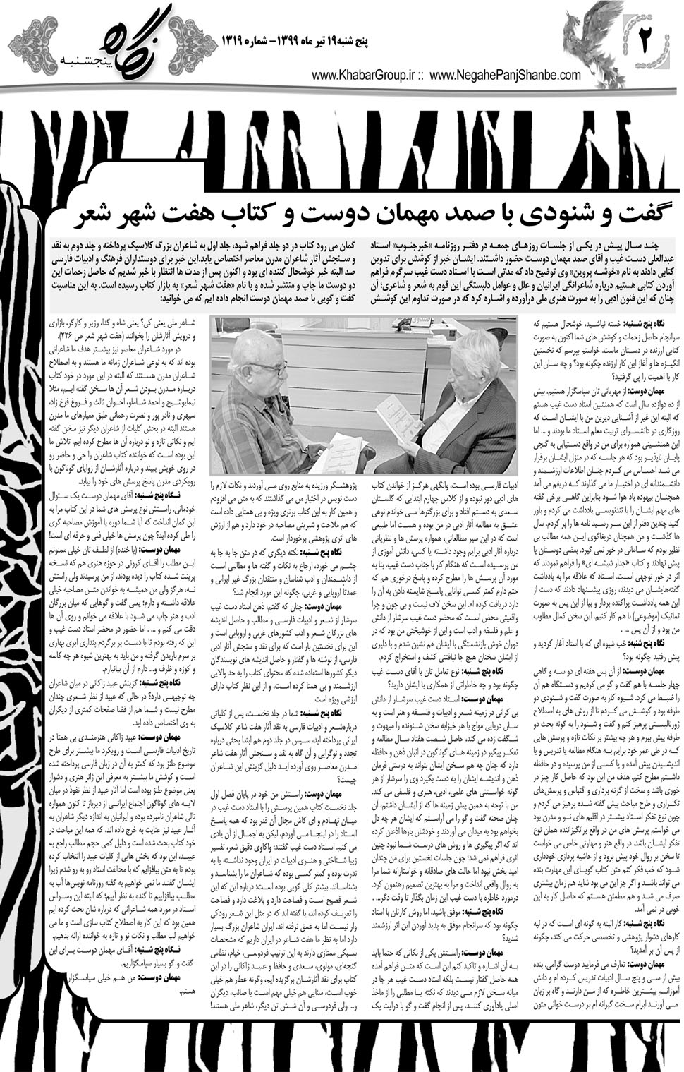 مشاهده صفحه ۱۸ روزنامه خبرجنوب تاریخ ۱۹  سال ۱۳۹۹