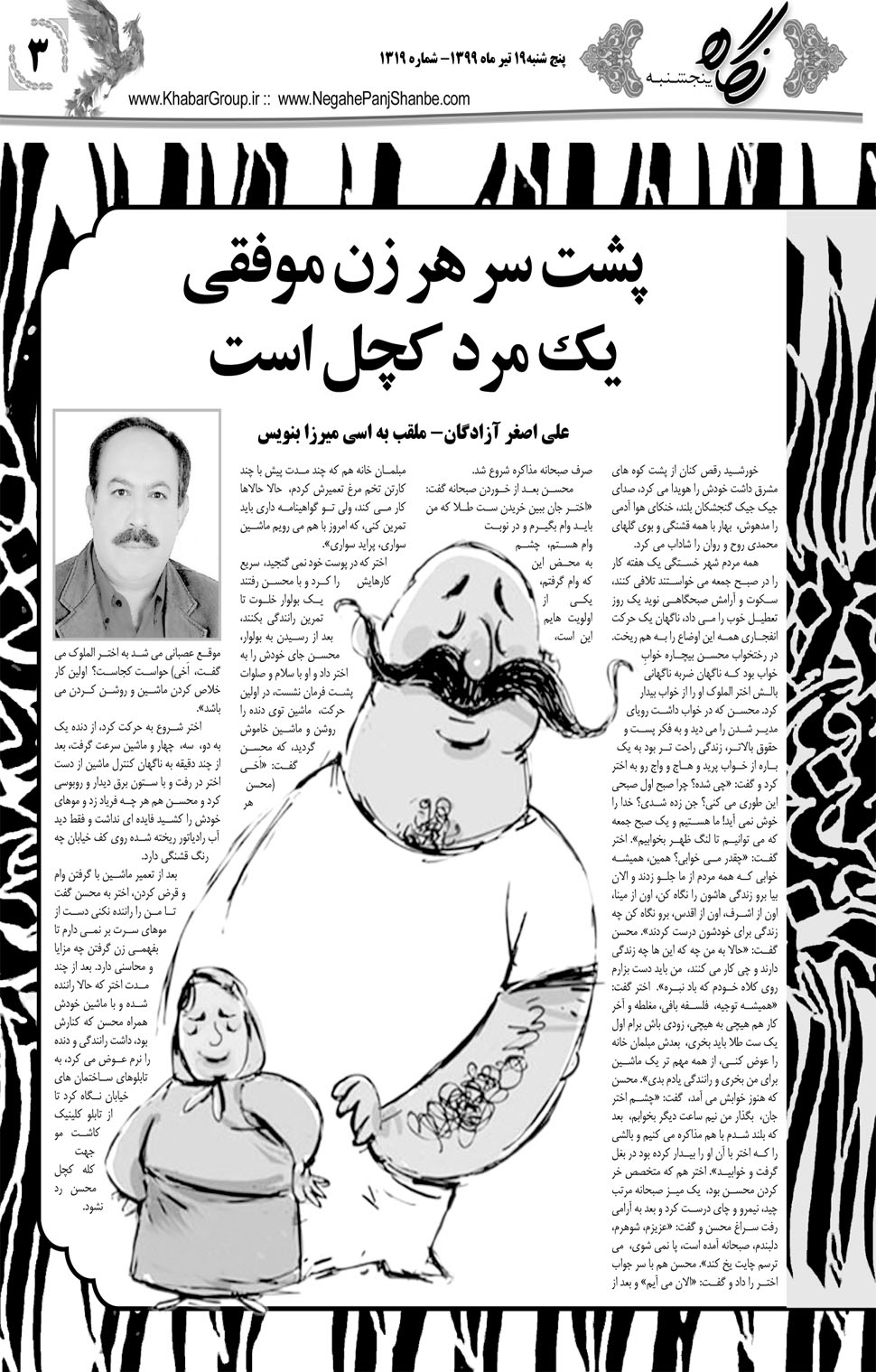 مشاهده صفحه ۱۹ روزنامه خبرجنوب تاریخ ۱۹  سال ۱۳۹۹
