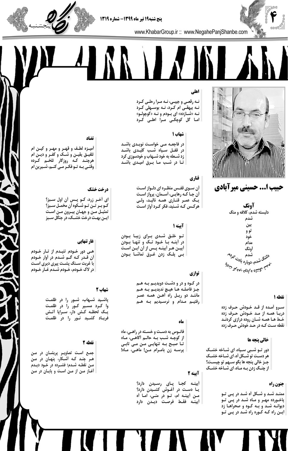 مشاهده صفحه ۲۰ روزنامه خبرجنوب تاریخ ۱۹  سال ۱۳۹۹