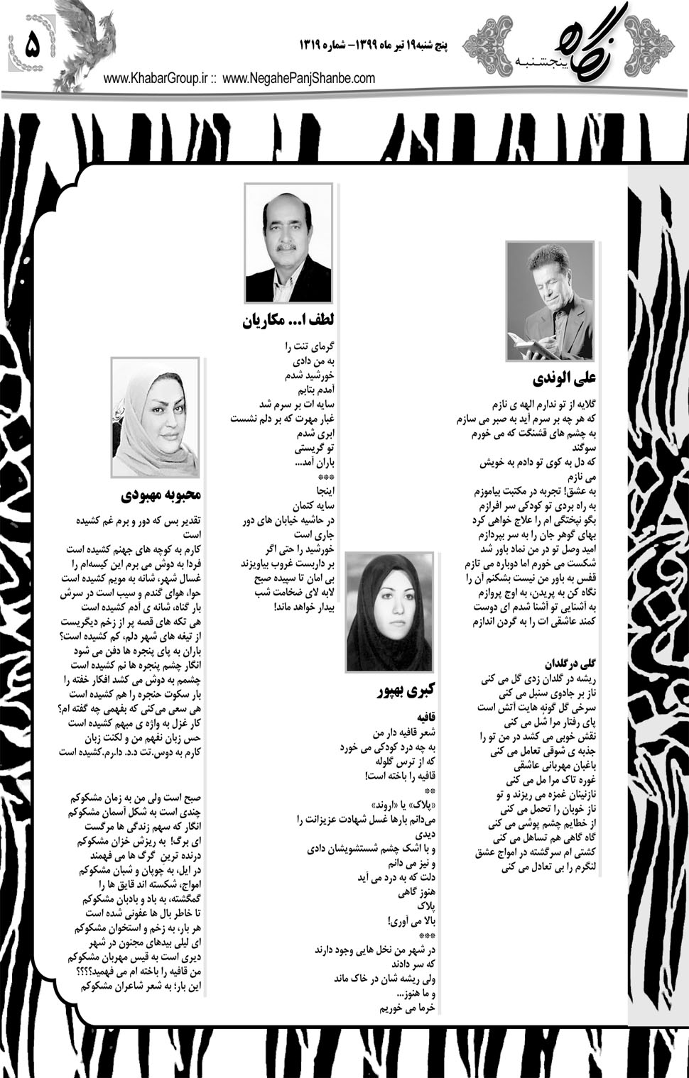 مشاهده صفحه ۲۱ روزنامه خبرجنوب تاریخ ۱۹  سال ۱۳۹۹