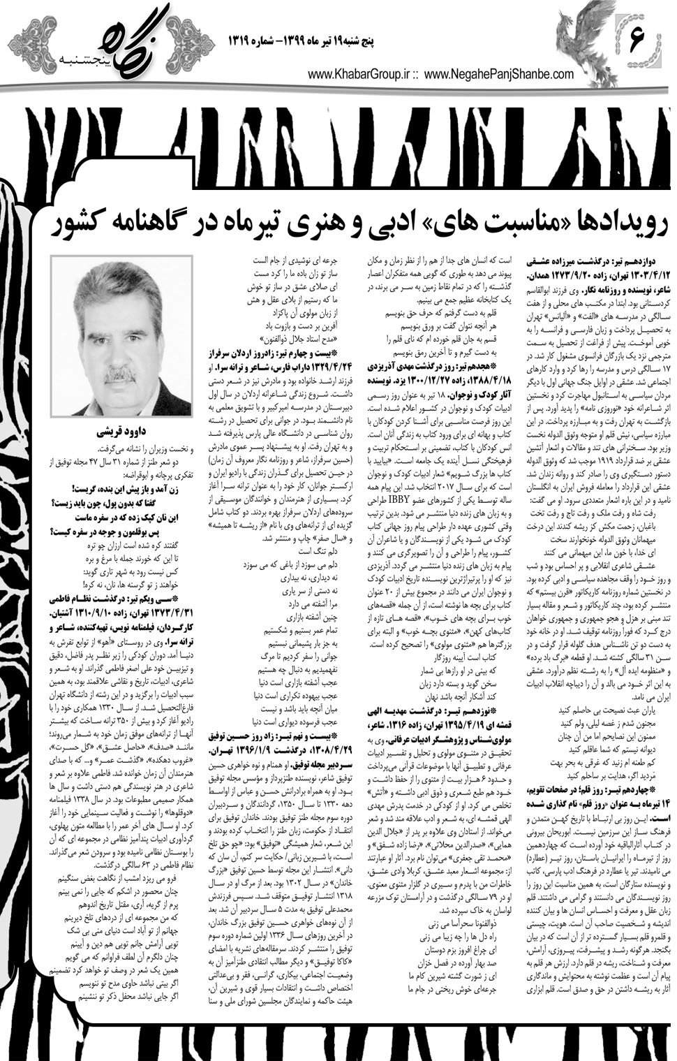 مشاهده صفحه ۲۲ روزنامه خبرجنوب تاریخ ۱۹  سال ۱۳۹۹