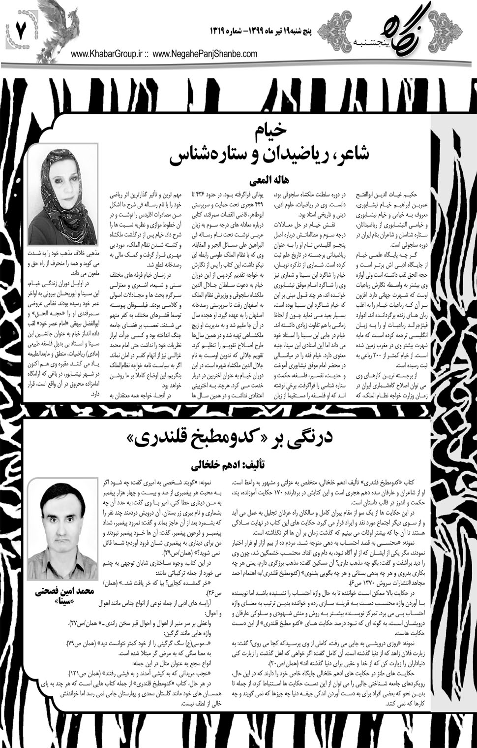مشاهده صفحه ۲۳ روزنامه خبرجنوب تاریخ ۱۹  سال ۱۳۹۹