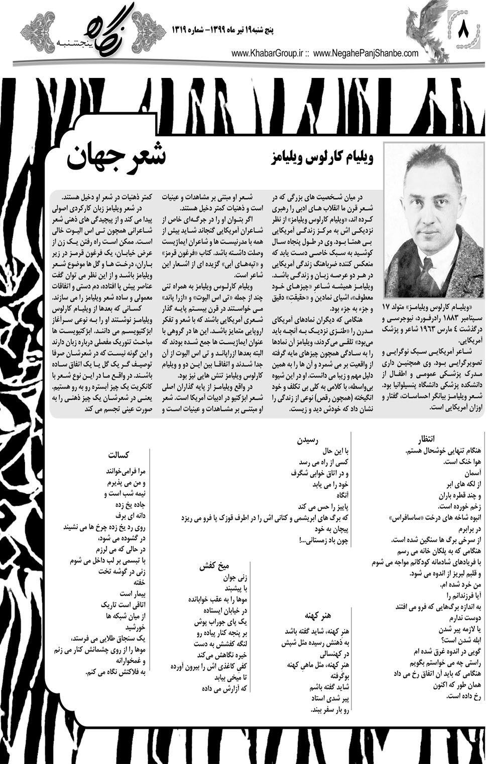 مشاهده صفحه ۲۴ روزنامه خبرجنوب تاریخ ۱۹  سال ۱۳۹۹