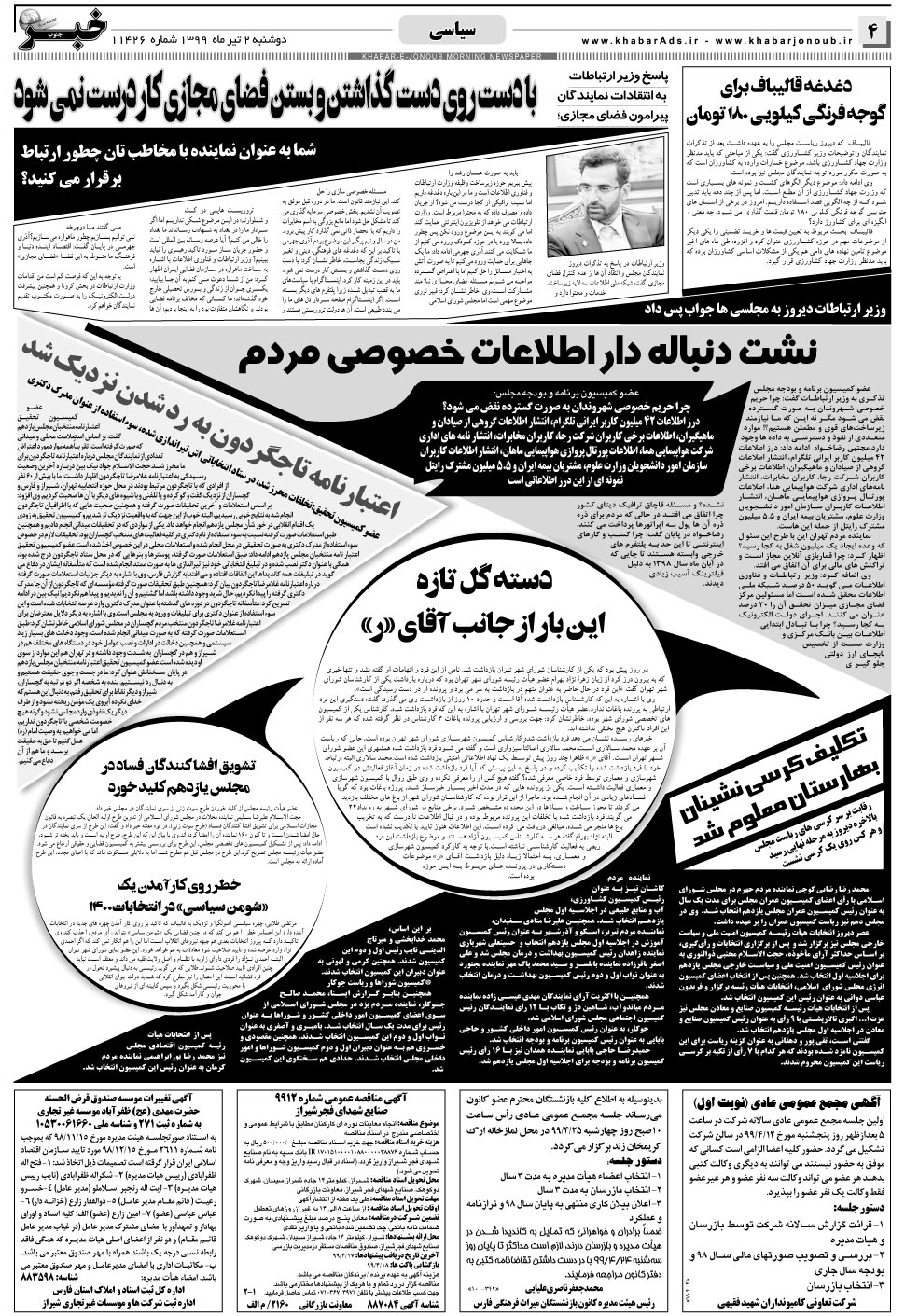 مشاهده صفحه ۴ روزنامه خبرجنوب تاریخ ۲  سال ۱۳۹۹