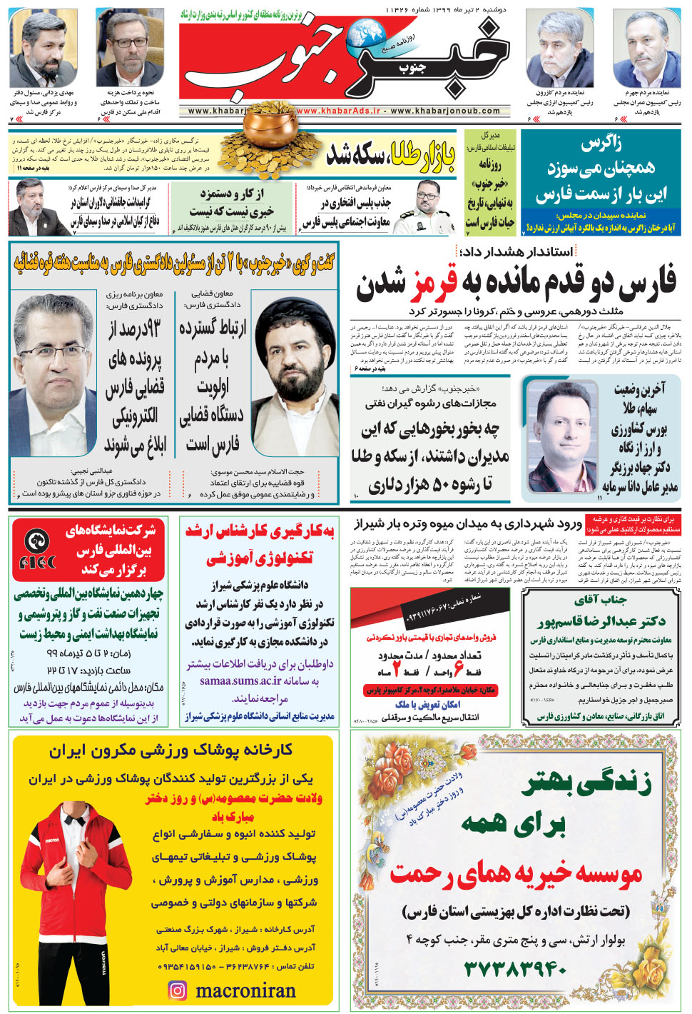 مشاهده صفحه ۵ روزنامه خبرجنوب تاریخ ۲  سال ۱۳۹۹