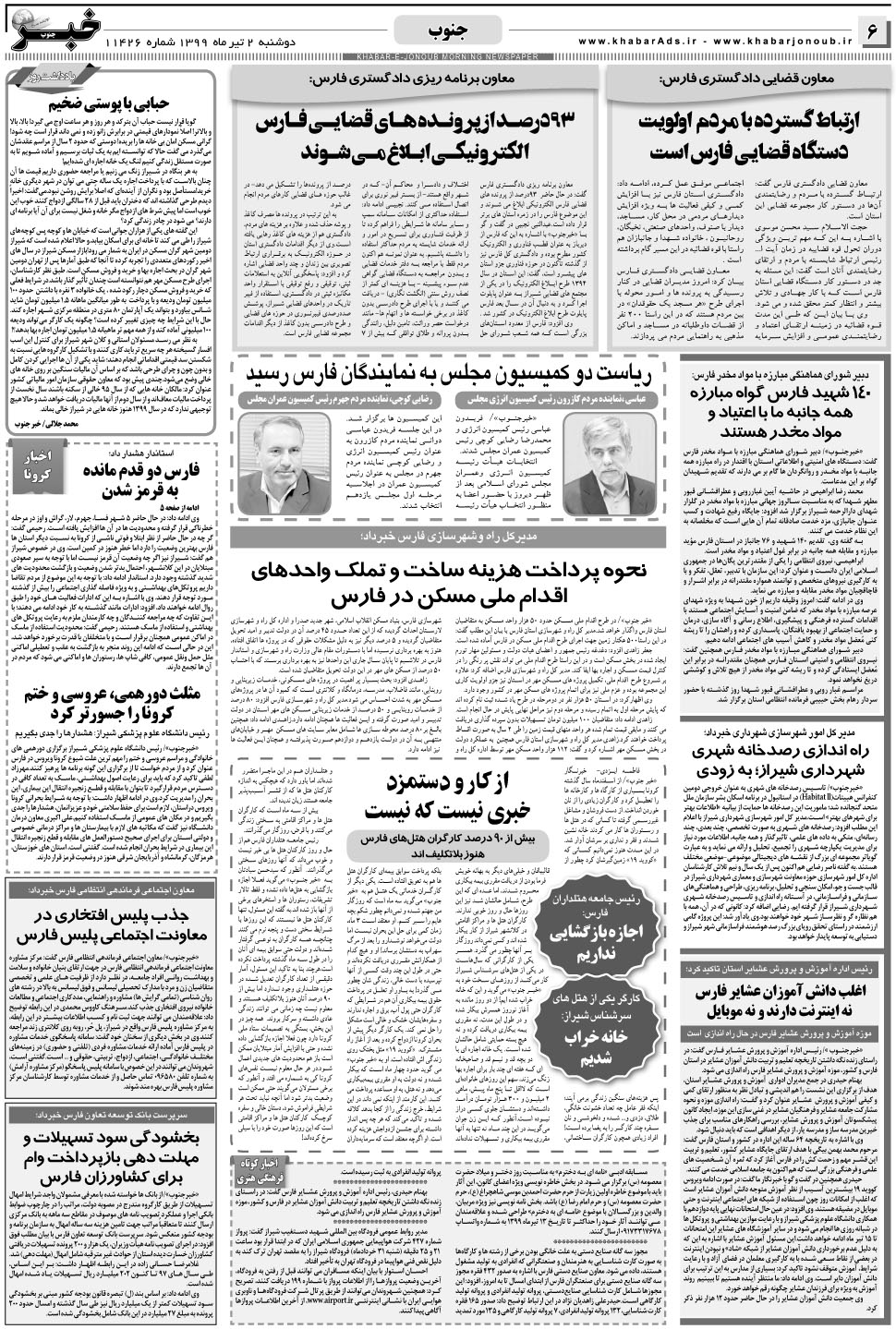 مشاهده صفحه ۶ روزنامه خبرجنوب تاریخ ۲  سال ۱۳۹۹