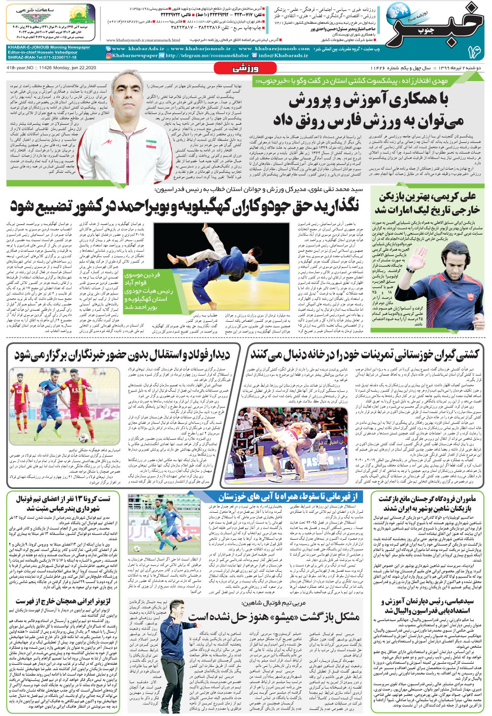 مشاهده صفحه ۱۶ روزنامه خبرجنوب تاریخ ۲  سال ۱۳۹۹