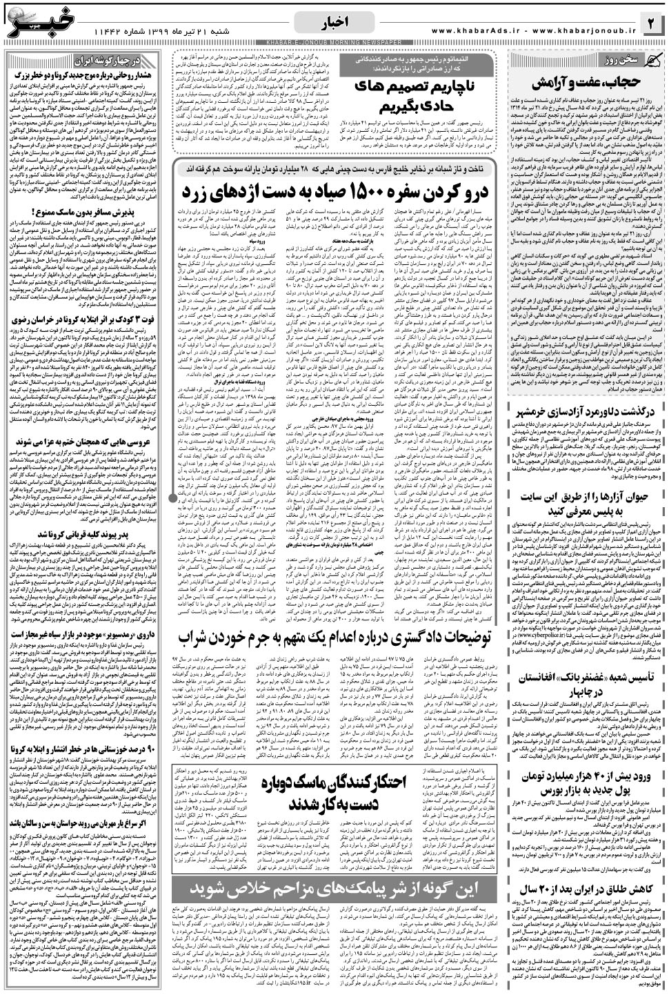 مشاهده صفحه ۲ روزنامه خبرجنوب تاریخ ۲۱  سال ۱۳۹۹