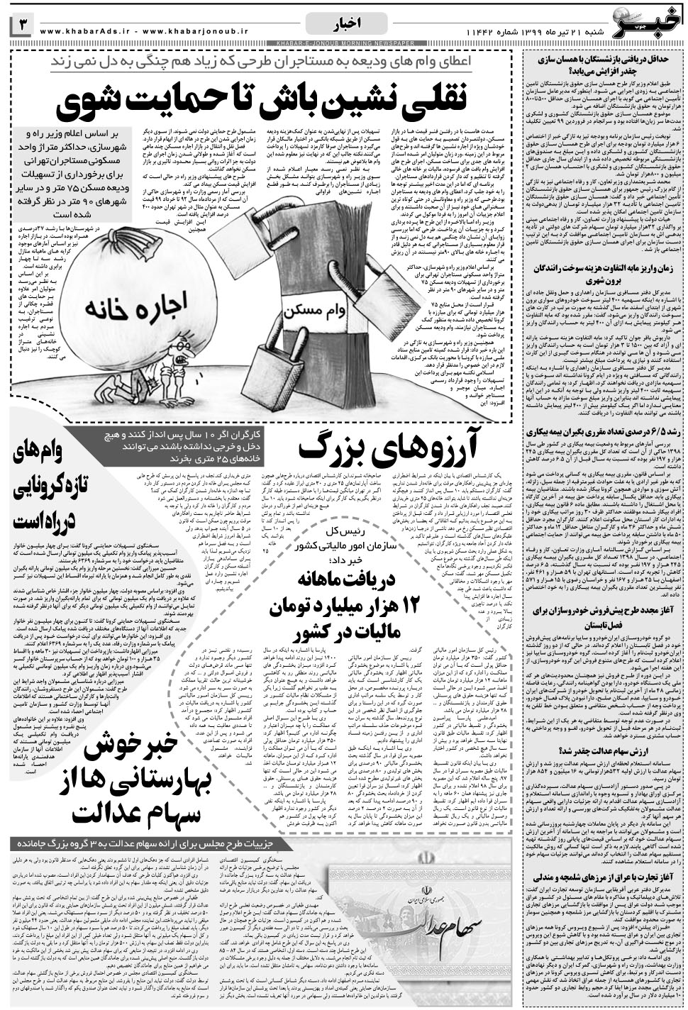 مشاهده صفحه ۳ روزنامه خبرجنوب تاریخ ۲۱  سال ۱۳۹۹