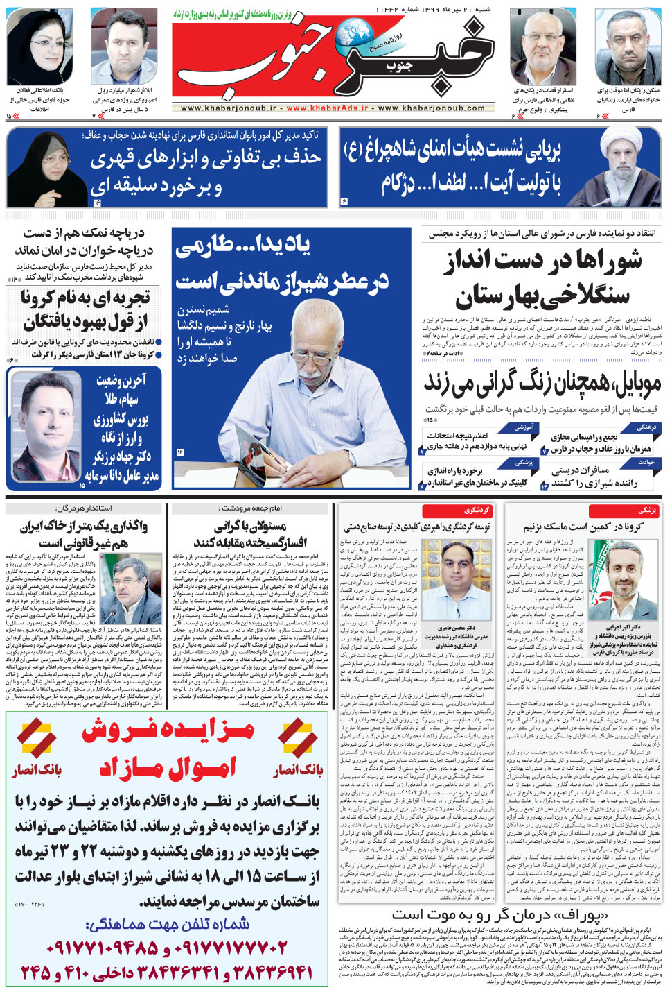 مشاهده صفحه ۵ روزنامه خبرجنوب تاریخ ۲۱  سال ۱۳۹۹