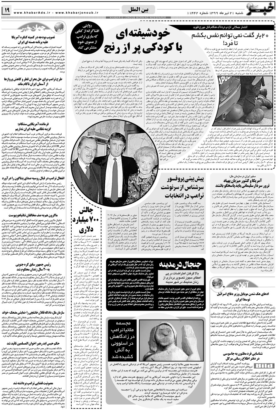 مشاهده صفحه ۱۹ روزنامه خبرجنوب تاریخ ۲۱  سال ۱۳۹۹