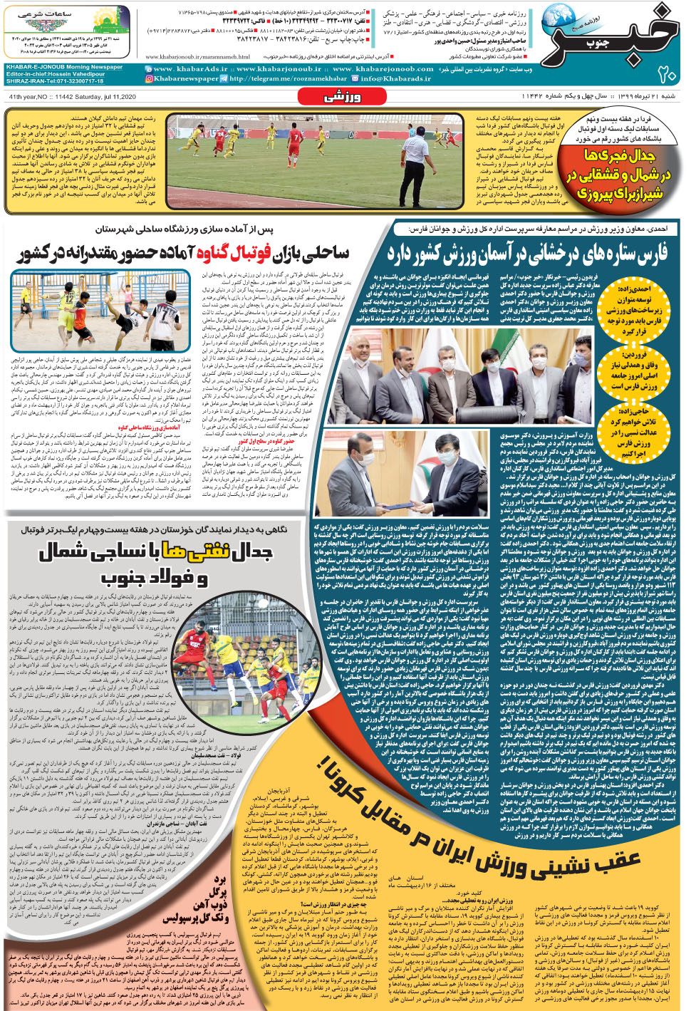 مشاهده صفحه ۲۰ روزنامه خبرجنوب تاریخ ۲۱  سال ۱۳۹۹