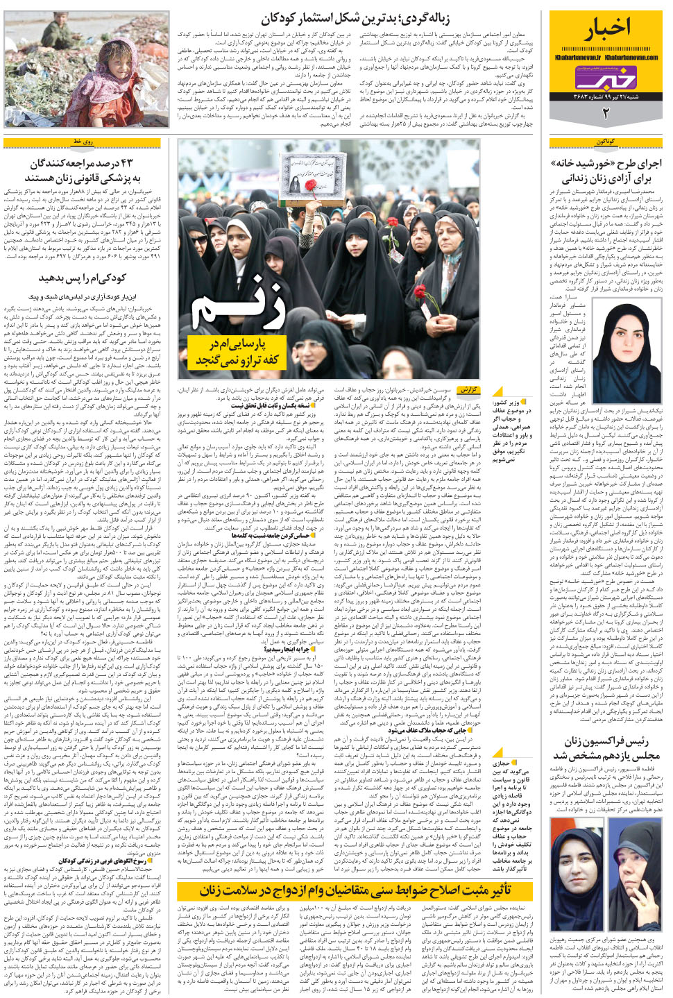 مشاهده صفحه ۲۲ روزنامه خبرجنوب تاریخ ۲۱  سال ۱۳۹۹