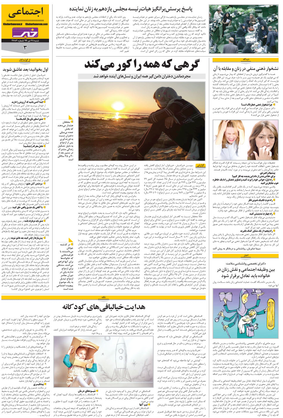 مشاهده صفحه ۲۳ روزنامه خبرجنوب تاریخ ۲۱  سال ۱۳۹۹