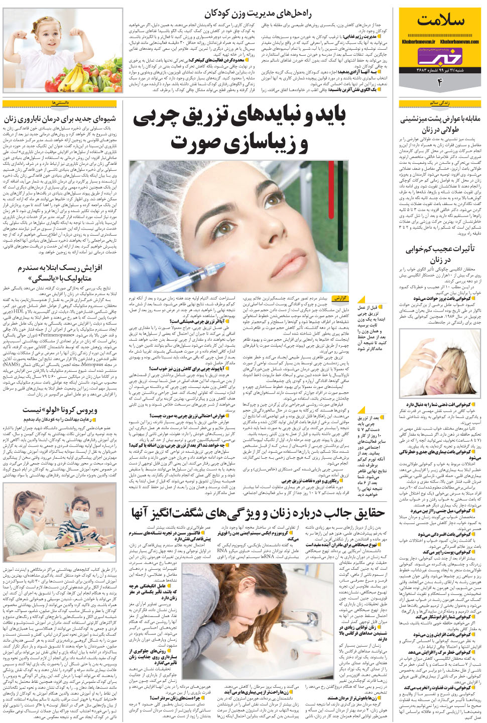 مشاهده صفحه ۲۴ روزنامه خبرجنوب تاریخ ۲۱  سال ۱۳۹۹