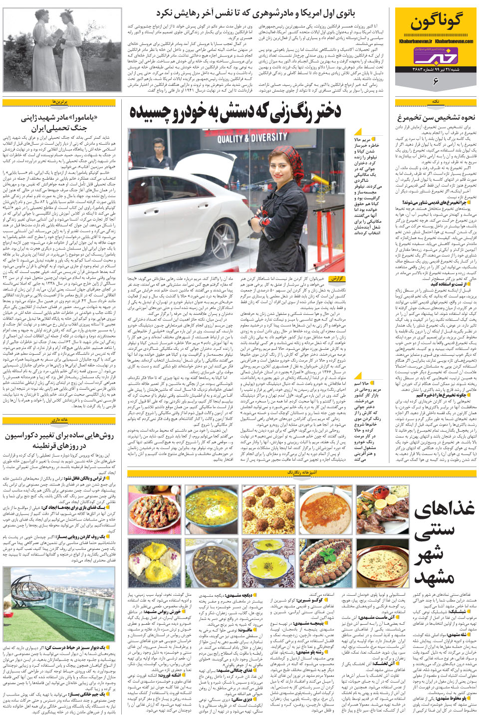 مشاهده صفحه ۲۶ روزنامه خبرجنوب تاریخ ۲۱  سال ۱۳۹۹